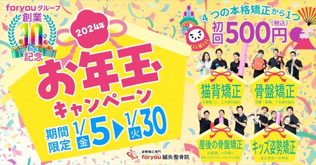 thumbnai_10周年×新年_B案_R.jpg