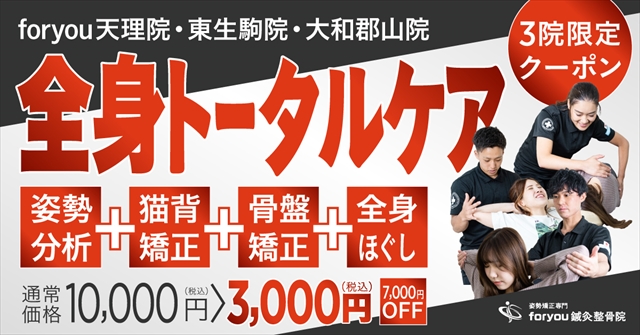 thumbnai_3院限定クーポン_全身トータルケア_fix_R.jpg