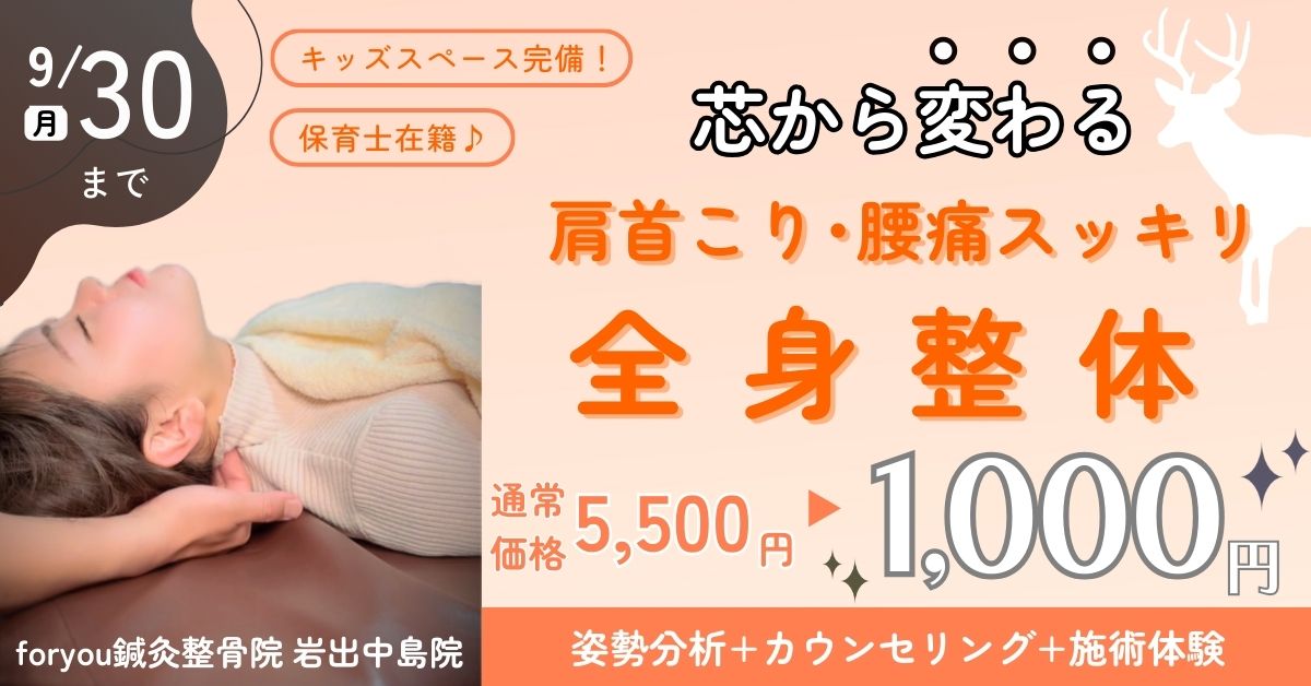 岩出中島院全身整体1200ｘ628.jpg