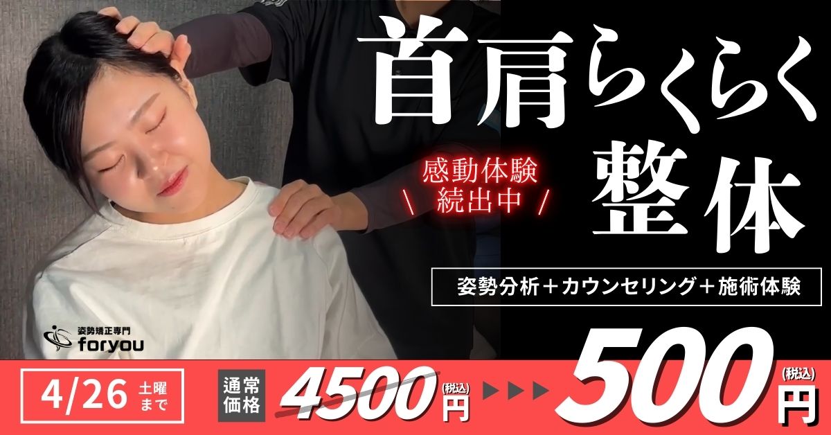 桜井岩出海南_首肩らくらく0426バナー.png