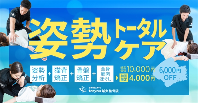 thumbnai_姿勢トータルケア_R.jpg