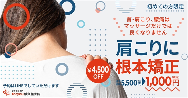 thumbnai_根本矯正_肩こり_R.jpg