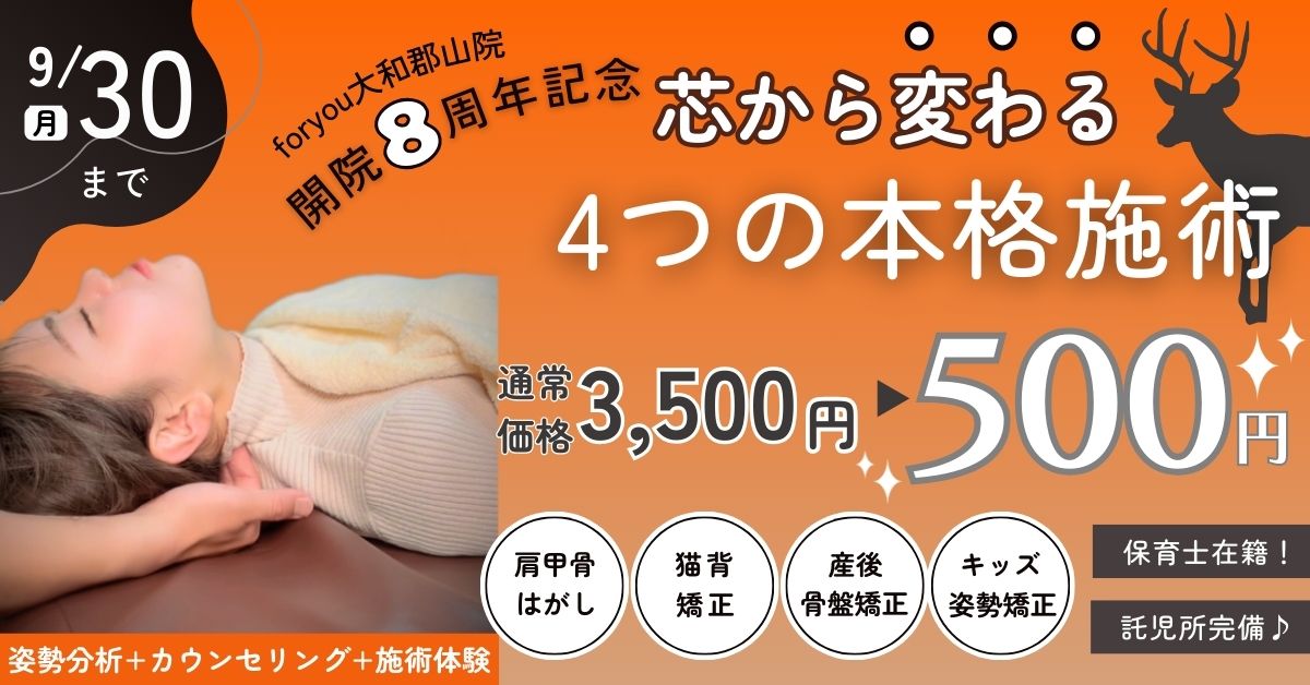 大和郡山院8周年1200ｘ628.jpg