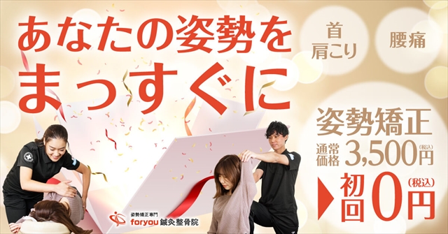 thumbnai_姿勢矯正無料体験会_CS6_R.jpg