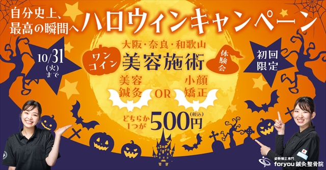 thumbnai_ハロウィンキャンペーン_fix_R.jpg