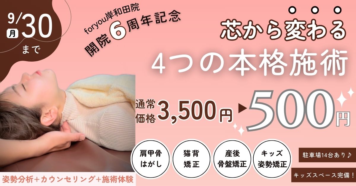 岸和田院６周年1200ｘ628.jpg
