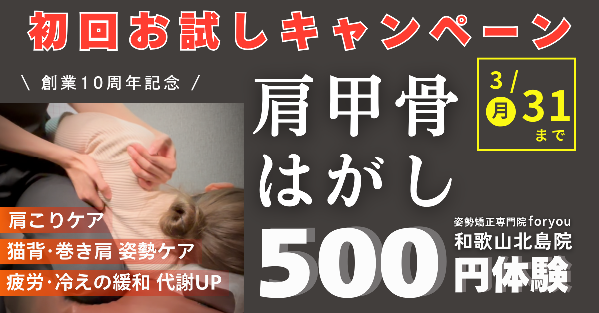 北島肩甲骨バナー0331.png