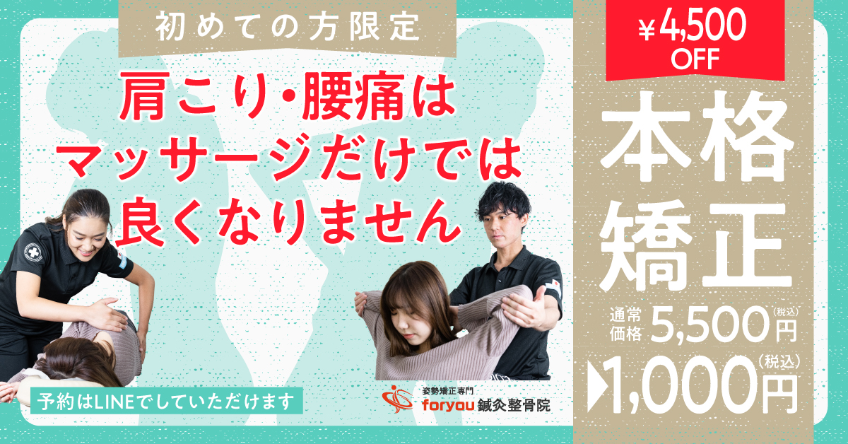 top_slide_banner_肩こり腰痛_4500enoff_日付ナシ_1200x628_岩出院.jpg