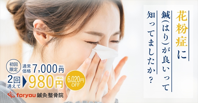thumbnai_鍼灸_花粉症_202303改訂_R.jpg