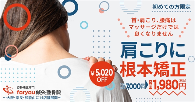 thumbnai_根本矯正_肩こり_R.jpg