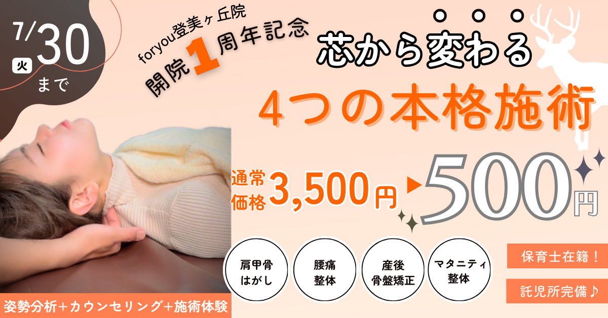 登美ヶ丘１周年1200ｘ628.png