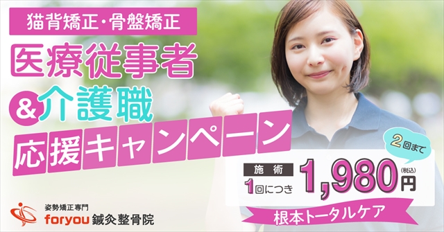 thumbnai_医療従事者介護職応援キャンペーン_0628_津久野院_R.jpg