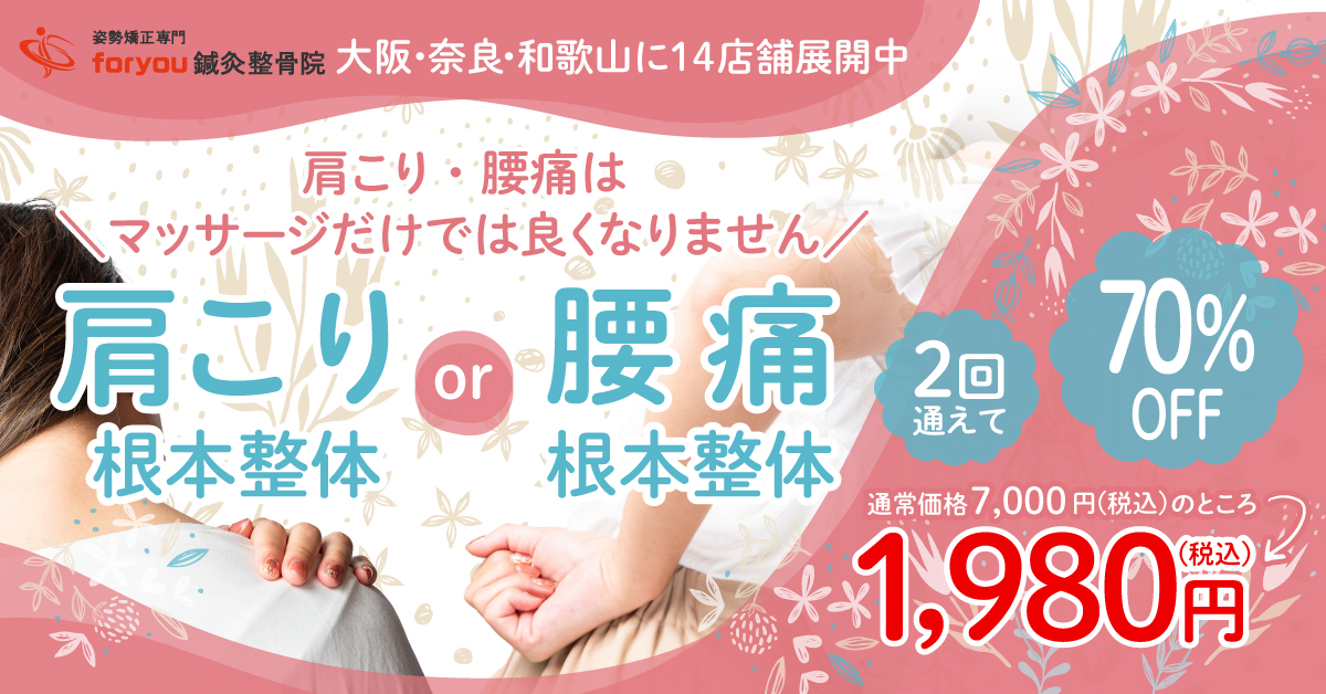 top_slide_banner_肩こり腰痛根本矯正_0227_1200x628.jpg