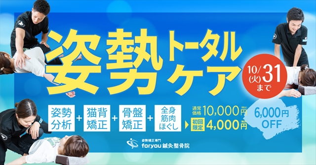 thumbnai_姿勢トータルケア_CS6_OL_R.jpg