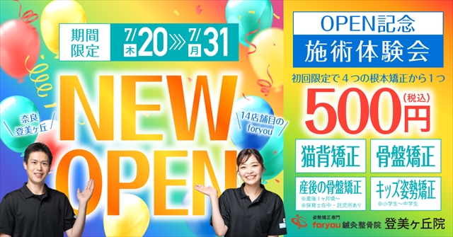 thumbnai_登美ヶ丘店OPEN記念_0714_レインボー_R.jpg