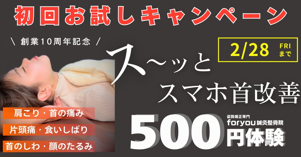 スマホ首0228バナー.jpg