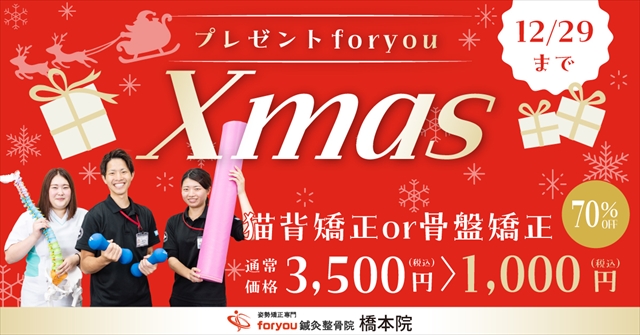 tthumbnai_クリスマスキャンペーンバナー_橋本院_R.jpg