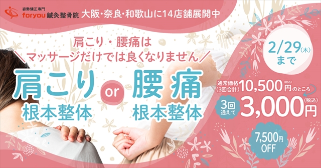 thumbnai_冬の肩こり腰痛に根本アプローチ_決定案_R.jpg
