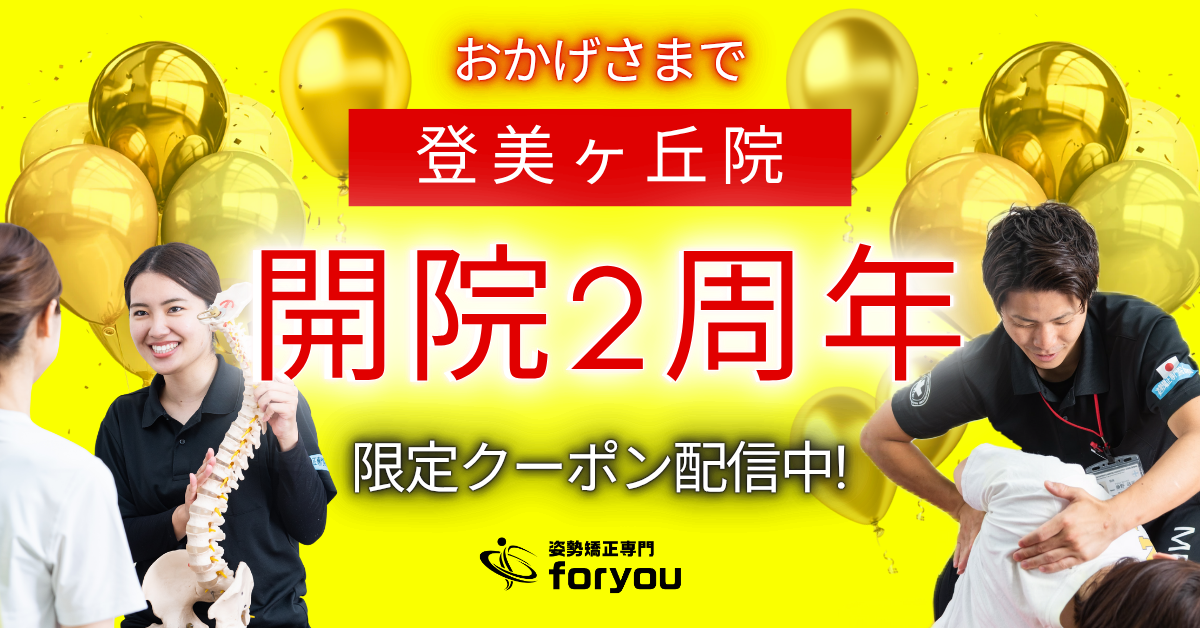 バナー_登美ヶ丘2周年.png